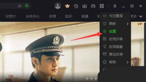 爱奇艺怎么关闭今日推荐-爱奇艺关闭今日推荐的方法