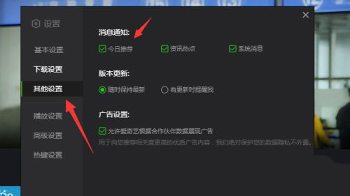 爱奇艺怎么关闭今日推荐-爱奇艺关闭今日推荐的方法