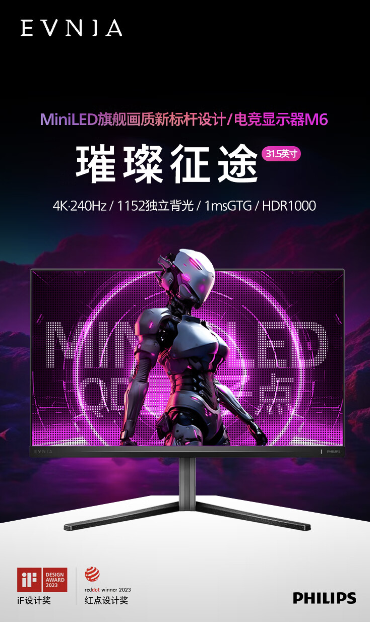 飞利浦“32M2N6800MW”31.5 英寸显示器 6 月 8 日开售:2K 240Hz Mini-LED + 1152 分区,4799 元
