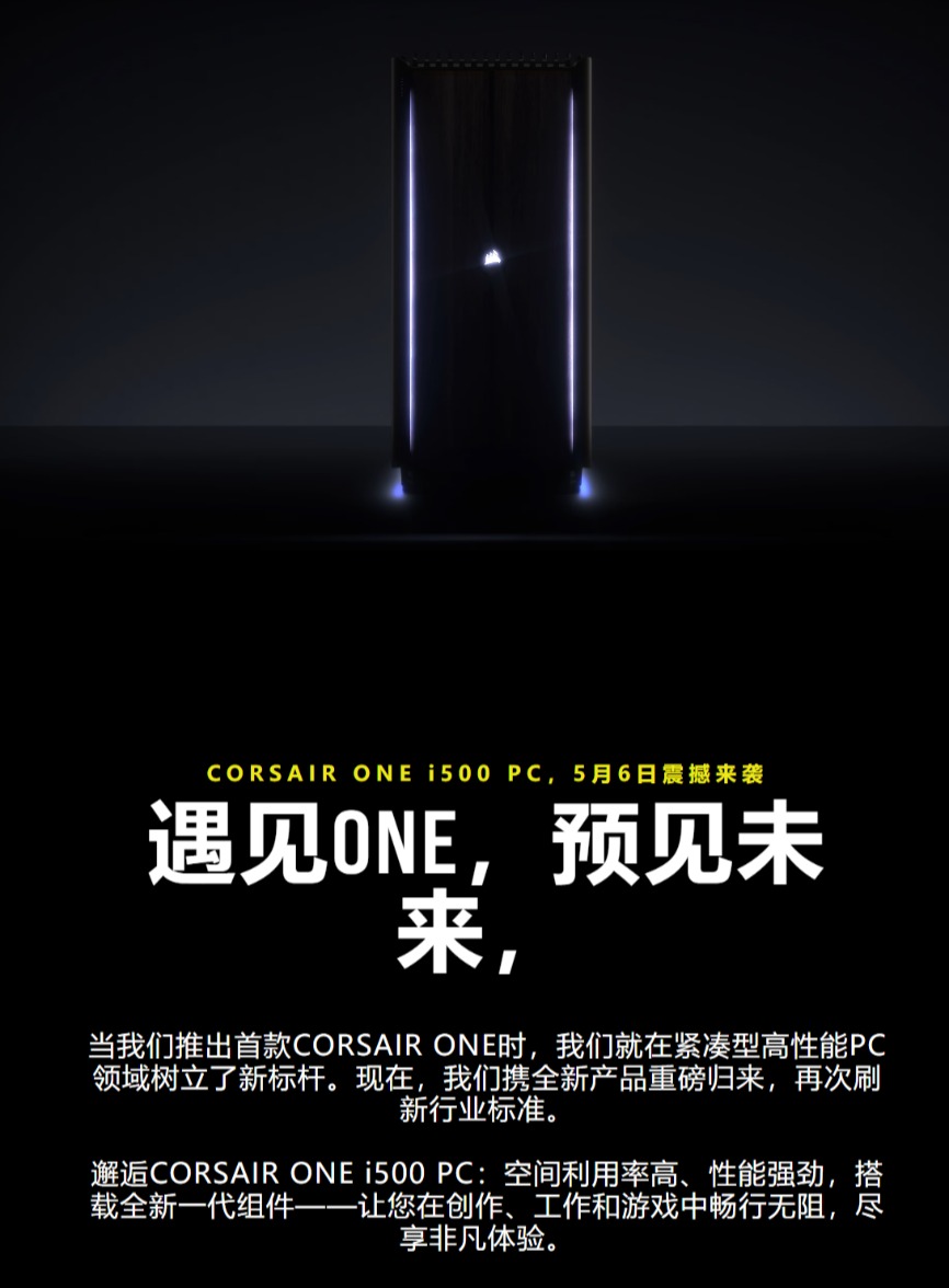 海盗船预告 5 月 6 日发布 CORSAIR ONE i500 紧凑游戏整机,宣称“刷新行业标准”