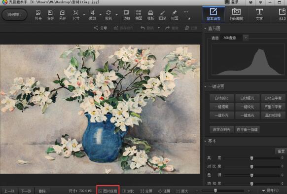 光影魔术手怎么查看快门次数 光影魔术手教程大全