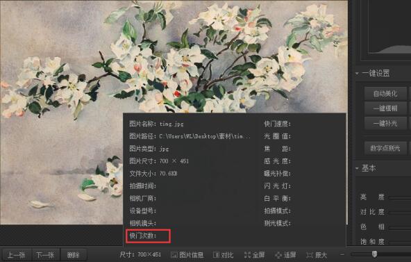 光影魔术手怎么查看快门次数 光影魔术手教程大全