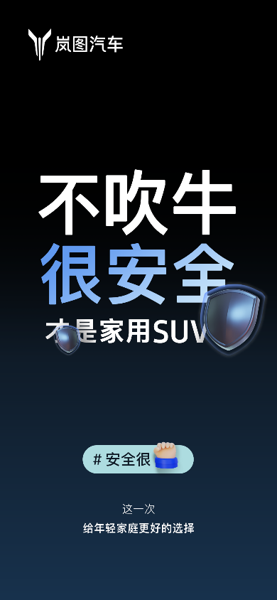 新车为什么叫“知音”?岚图知音的一封信给了3个理由