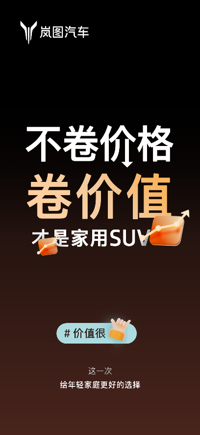 新车为什么叫“知音”?岚图知音的一封信给了3个理由