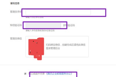 企业QQ里进行申请账号的操作流程讲解
