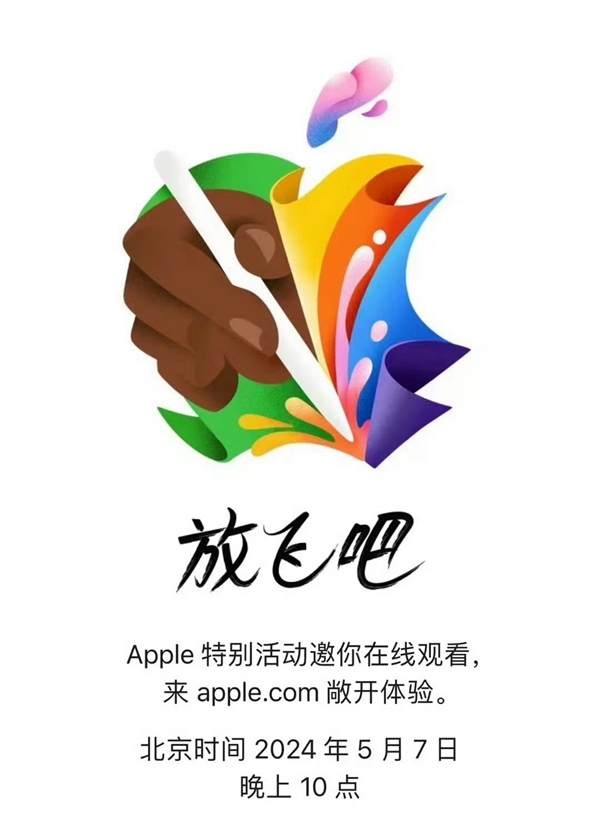 苹果预热5月7日特别活动,OLED屏iPad Pro等新品或将亮相