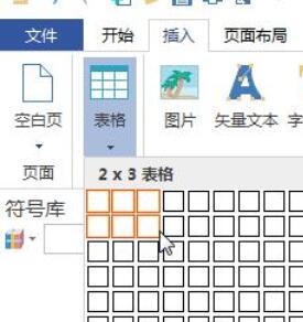 亿图流程图制作软件插入并编辑表格的图文方法