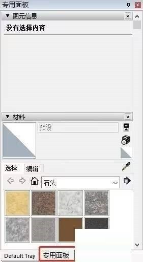 草图大师怎么制作专用面板 草图大师制作专用面板的方法