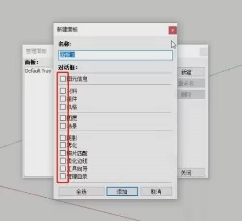 草图大师怎么制作专用面板 草图大师制作专用面板的方法