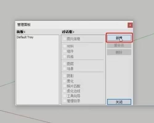 草图大师怎么制作专用面板 草图大师制作专用面板的方法