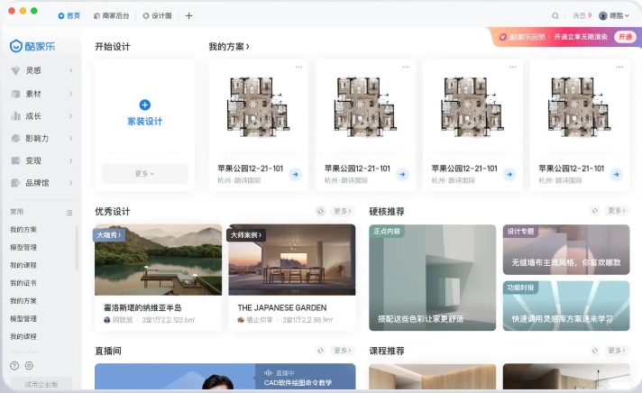 酷家乐怎么做柜子效果图？-酷家乐做柜子效果图的操作流程？