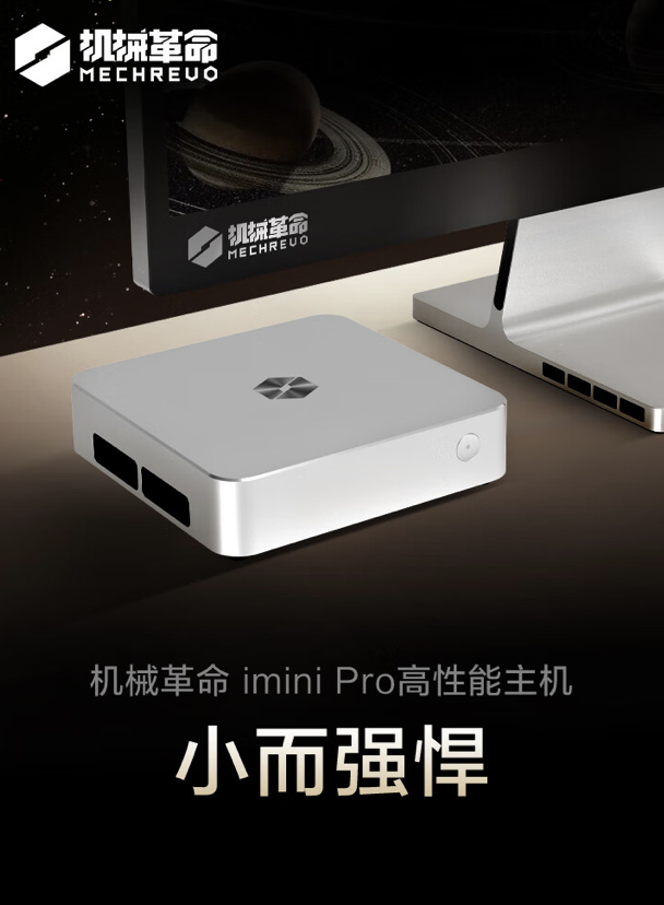 机械革命 imini Pro 820 迷你主机 5 月 14 日开售:双网口、R7-8845H + 24G + 1T 售 2999 元