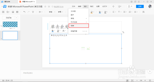 腾讯文档幻灯片中怎么添加链接 腾讯文档幻灯片添加链接的方法