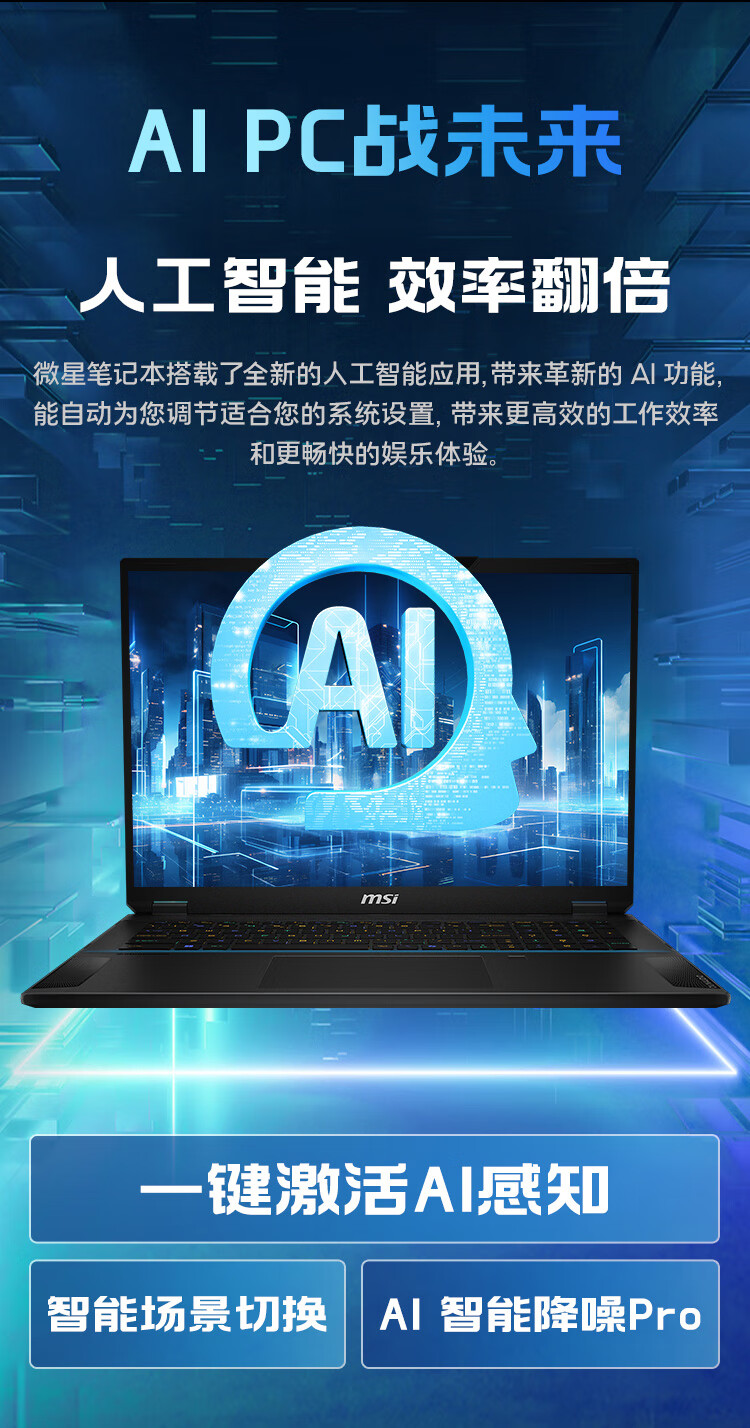 微星绝影 18 AI Studio 2024 游戏本上架:RTX 4080 / 4090、4K Mini LED,26599 元起