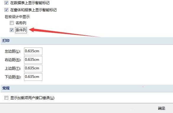 access数据库设置显示宏设计显示条件列的操作方法