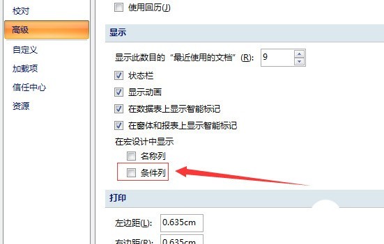 access数据库设置显示宏设计显示条件列的操作方法