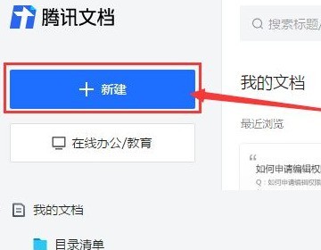 腾讯文档特殊符号在哪里_腾讯文档特殊符号查看方法