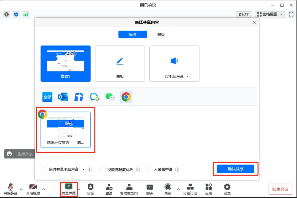 腾讯会议怎么共享屏幕？-腾讯会议共享屏幕方法