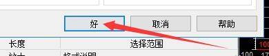 goldwave怎么启用延迟录制计时器_goldwave启用延迟录制计时器教程