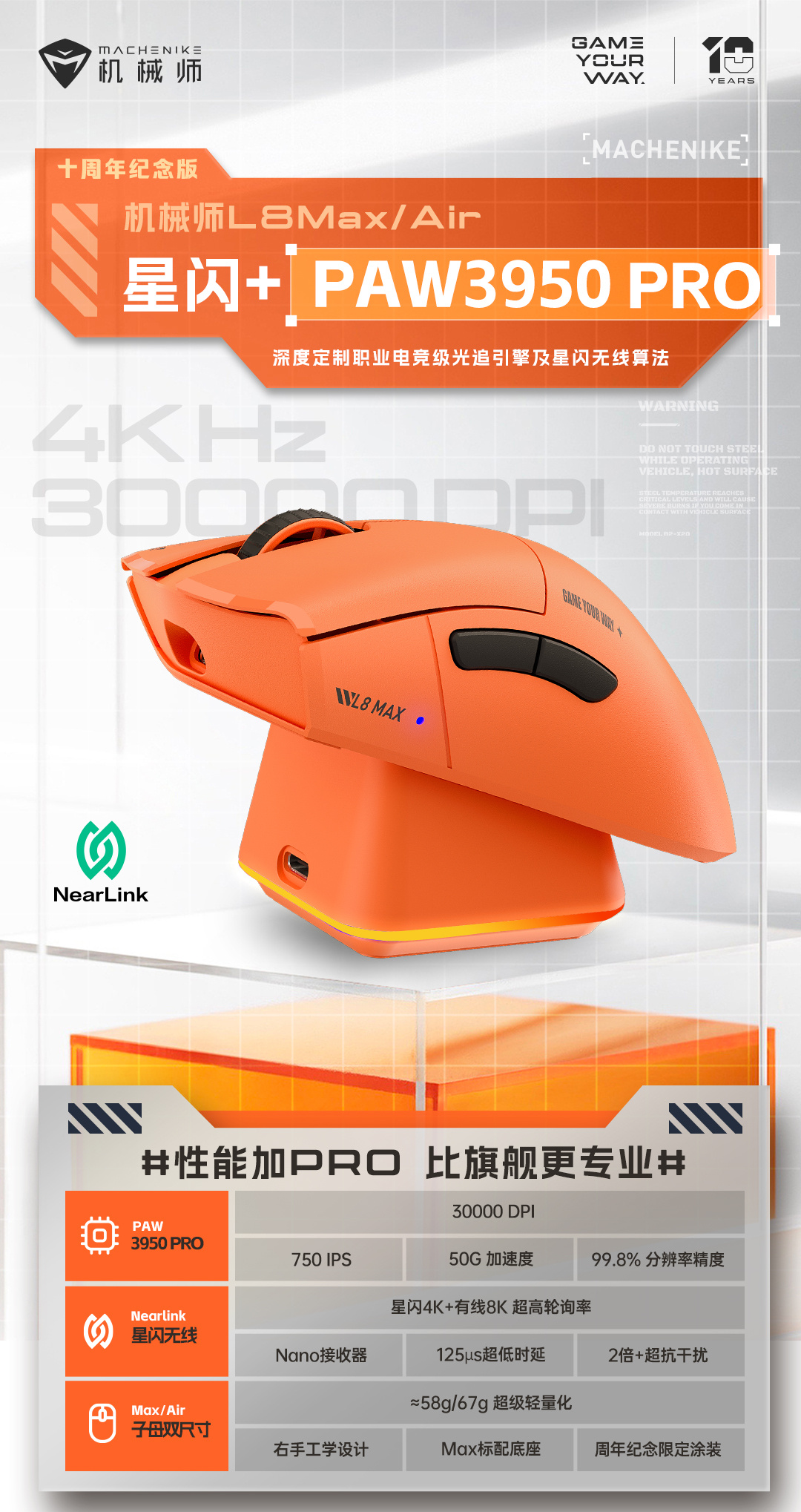 机械师 L8Air / Max 鼠标“十周年纪念版”5 月 31 日开售:橙色外观、支持星闪三模,299 元起