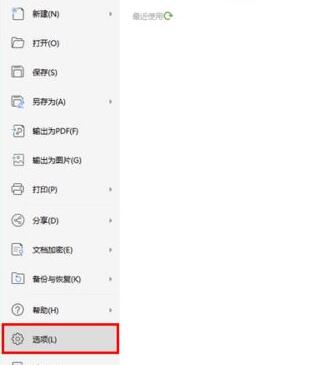 wps2019中怎样关闭拼写检查_wps2019关闭拼写检查的方法介绍