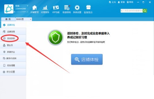 金蝶智慧记怎么设置开机自启动_金蝶智慧记设置开机自启动教程