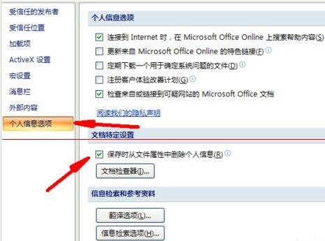 Excel出现隐私问题警告怎么解决_Excel出现隐私问题警告的处理操作步骤