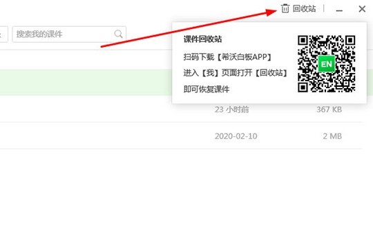 希沃白板文件误删怎么找回来_恢复课件的方法