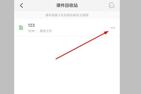 希沃白板文件误删怎么找回来_恢复课件的方法