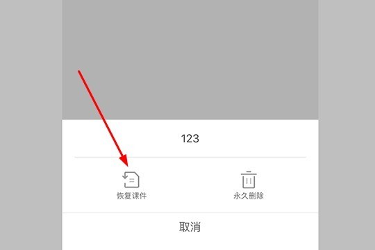 希沃白板文件误删怎么找回来_恢复课件的方法