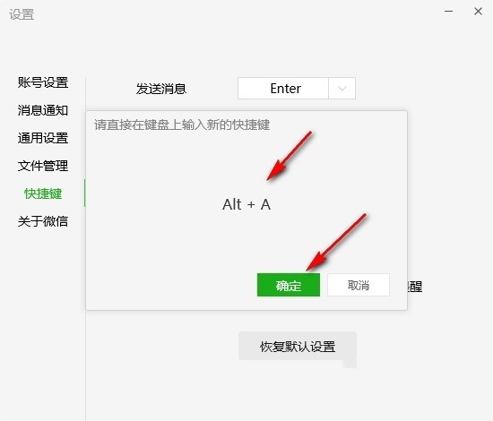微信怎么修改截图快捷键？微信截图快捷键更改方法