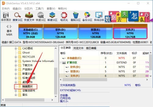 diskgenius怎么预览文件_diskgenius预览文件教程