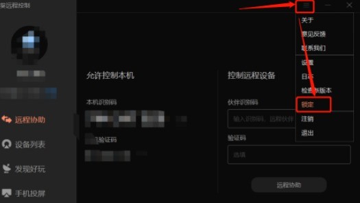 向日葵怎么给客户端加密_向日葵锁定客户端设置教程