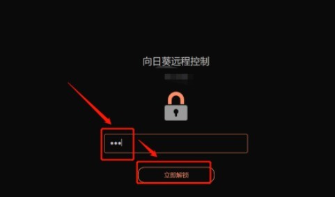 向日葵怎么给客户端加密_向日葵锁定客户端设置教程