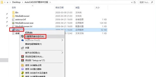 cad2007怎么安装 cad2007安装教程