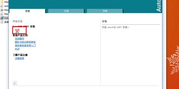 cad2007怎么安装 cad2007安装教程