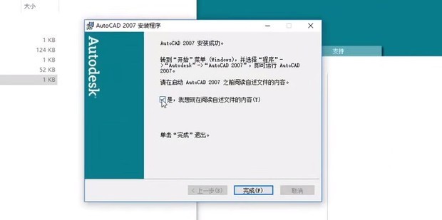 cad2007怎么安装 cad2007安装教程