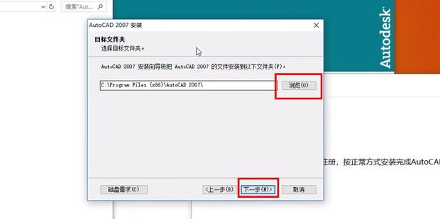cad2007怎么安装 cad2007安装教程
