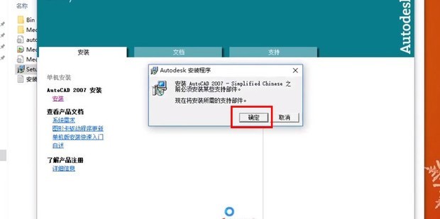 cad2007怎么安装 cad2007安装教程