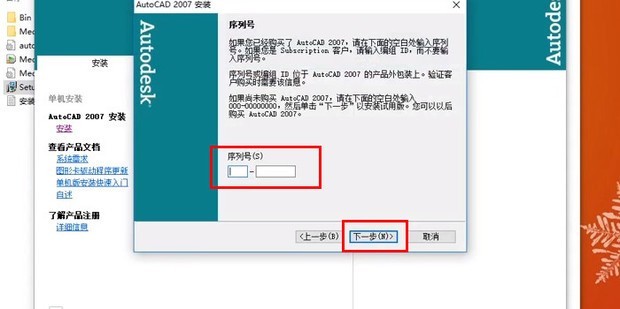 cad2007怎么安装 cad2007安装教程