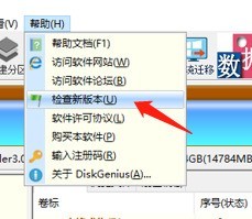 分区工具diskgenius怎么检测版本 分区工具diskgenius检测版本的方法