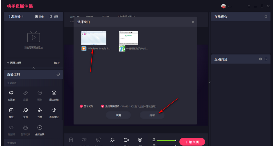 直播伴侣怎么播放音乐？-直播伴侣播放音乐教程