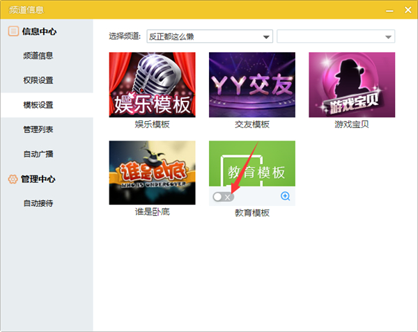 YY语音怎么换频道模板