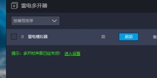 雷电模拟器怎么自动旋转屏幕_雷电模拟器自动旋转屏幕开启方法
