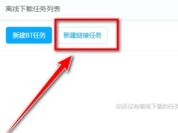 百度网盘ed2k链接怎么下载？百度网盘ed2k链接下载不了解决方法