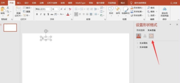 PPT怎样设置文本框根据文字调整形状大小 PowerPoint教程