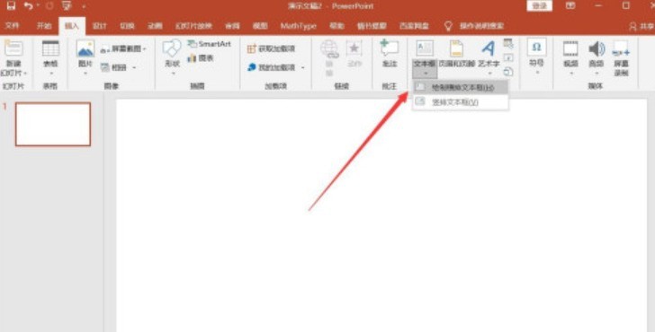 PPT怎样设置文本框根据文字调整形状大小 PowerPoint教程