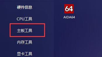图吧工具箱怎么进行电池检测 图吧工具箱检测电池的方法