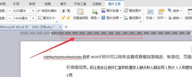word标尺怎么用_word标尺的使用教程