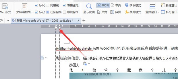 word标尺怎么用_word标尺的使用教程